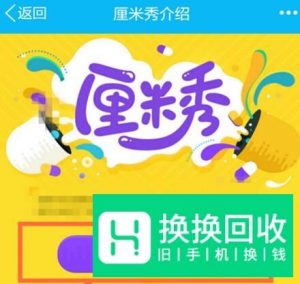 教你怎样在手机QQ上开启和关闭厘米秀