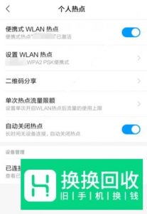 坚果pro3手机怎么开手机wifi热点