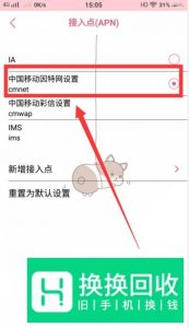 手机提示无法访问移动网络,该怎么设置？