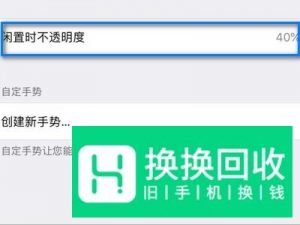 苹果手机浮标怎么设置