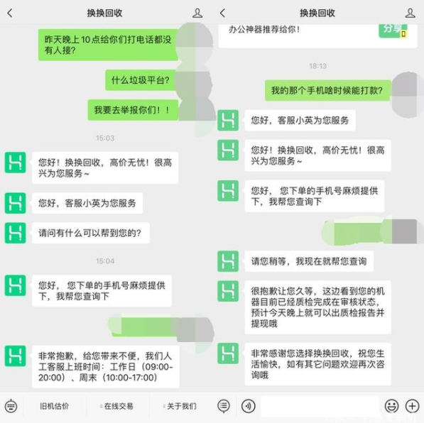 手机回收曝光——亲测换换回收交易全过程