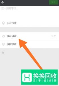 微信朋友圈怎么设置只对一个人发布