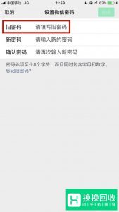 怎么设置微信密码？