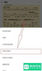 如何用微信制作长图？