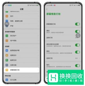 努比亚z20如何使用副屏情景灯效
