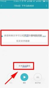 小米手机怎么实现语音转化成文字？