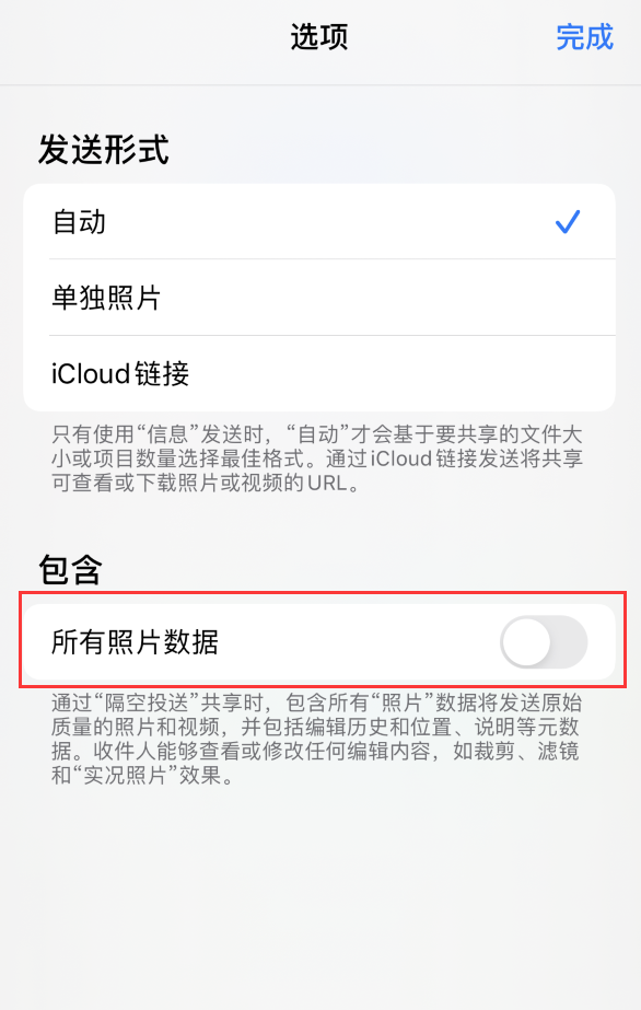 iOS 14隐藏照片地址信息