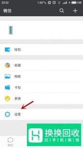 新版微信解绑手机号的方法