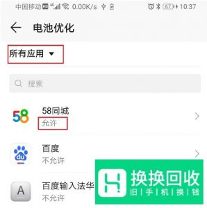华为手机App提示无网络连接？