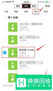 怎样将手机录音发送给QQ好友