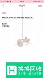 vivo怎么查看手机黑名单