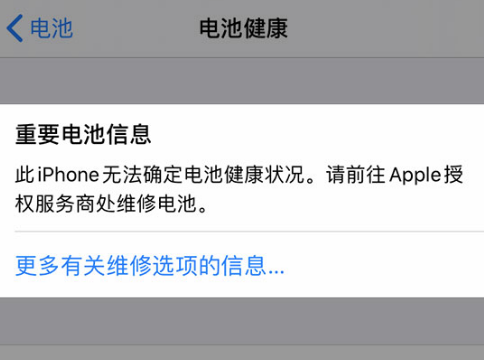 iphone怎么显示电池健康