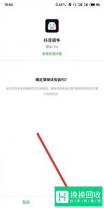 如何设置抖音的动态壁纸到手机？