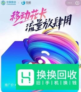 移动花卡是什么 具体的资费详情
