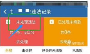 交管12123如何处理违章交罚款？