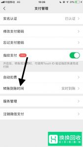 微信延时转账怎么设置？