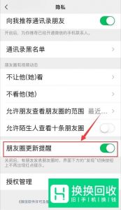 最新版微信如何关闭微信朋友圈