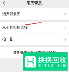 手机微信主题怎么换