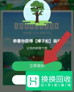 支付宝蚂蚁森林的小树如何换成樟子松样子