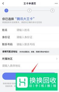 怎么申请腾讯大王卡