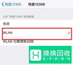 铁路12306操作失败的解决方案