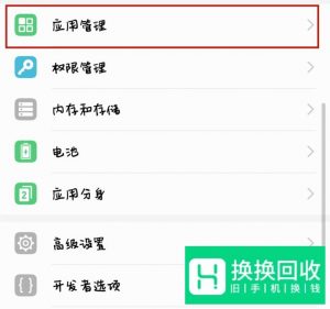 vivo手机摄像头被占用怎么解决