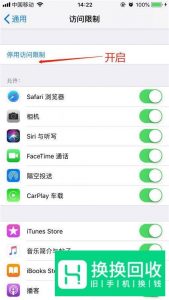 苹果手机应用锁设置