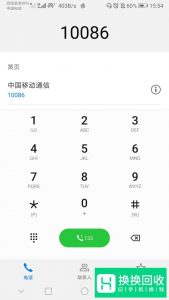 怎么拨打10086人工服务