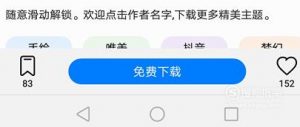 怎么更换华为手机的桌面图标