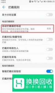 vivo手机如何设置骚扰电话拦截？
