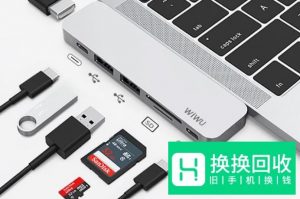 常用的手机充电接口
