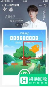 支付宝蚂蚁森林的小树如何换成樟子松样子