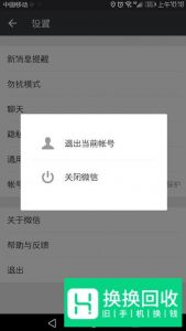 如何解除微信绑的手机号码
