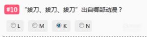 哔哩哔哩Bilibili会员答题,动画选题答案
