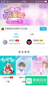 手机QQ如何设置免费主题皮肤？
