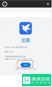 iPhone苹果手机怎么下载迅雷