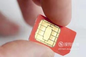手机读取不到sim卡怎么办