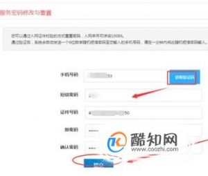 如何重查询手机服务密码