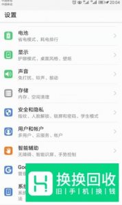 华为手机如何调换下方返回键位置及其隐藏找回