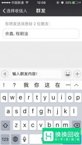 微信上怎样群发?