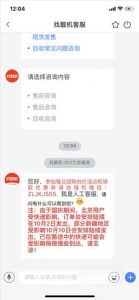 找靓机如何联系在线人工客服