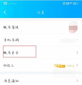 怎么修改qq密码