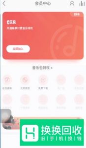 网易云音乐怎么购买音乐包？