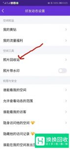 qq怎么找回已经删除的照片？