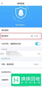 手机QQ设备锁怎么关闭？