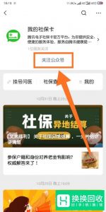 微信怎样绑定社保卡？微信怎样解绑社保卡？