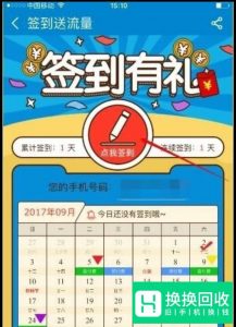移动用户如何免费领取流量