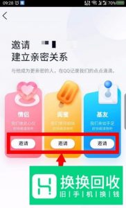 手机QQ怎么建立亲密关系 闺蜜情侣基友