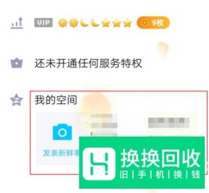 QQ情侣空间怎么开通?