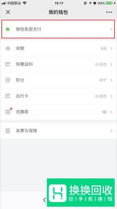 微信怎么设置小额免密支付？
